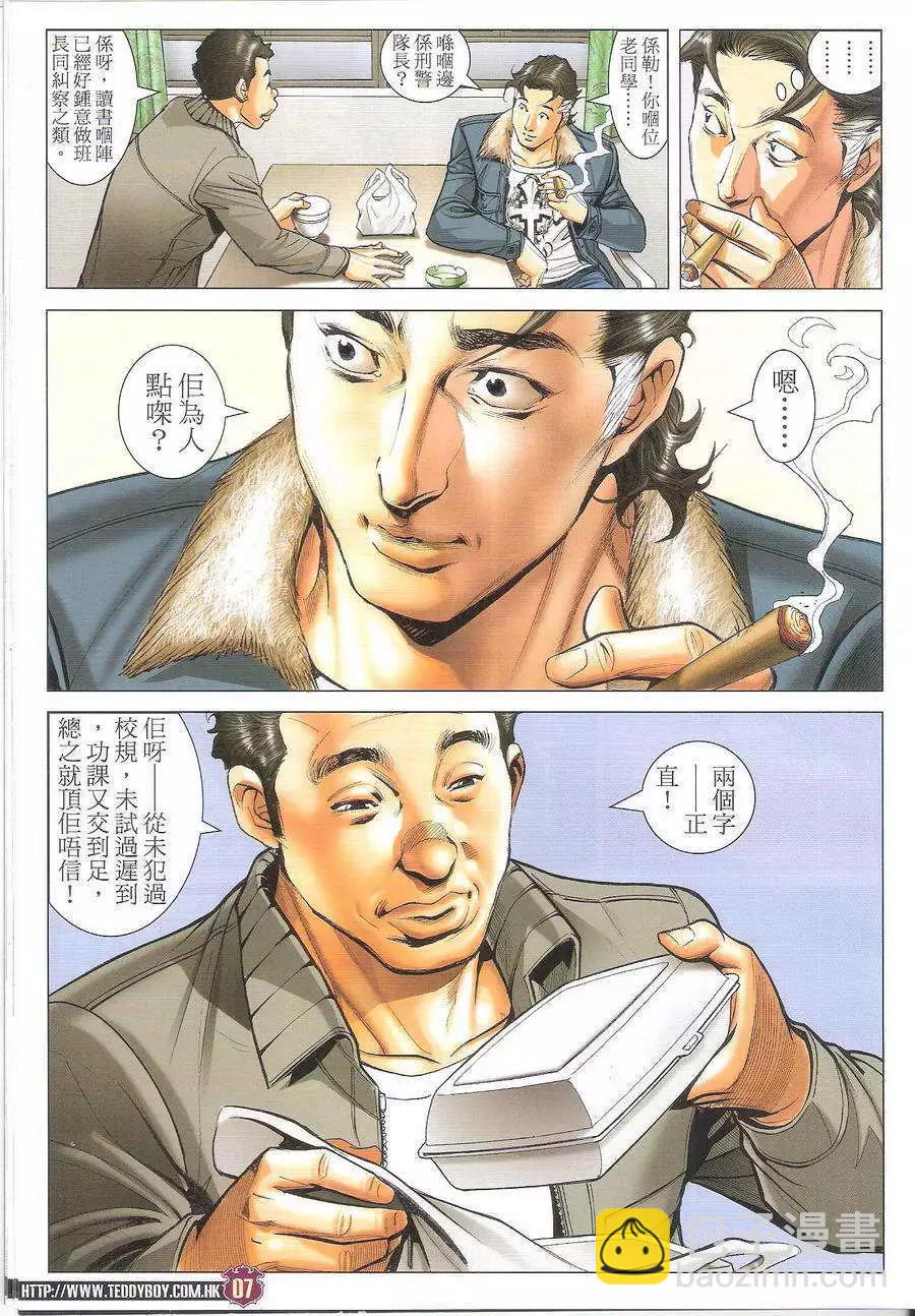 🍸古惑仔 第1694回 第7页
