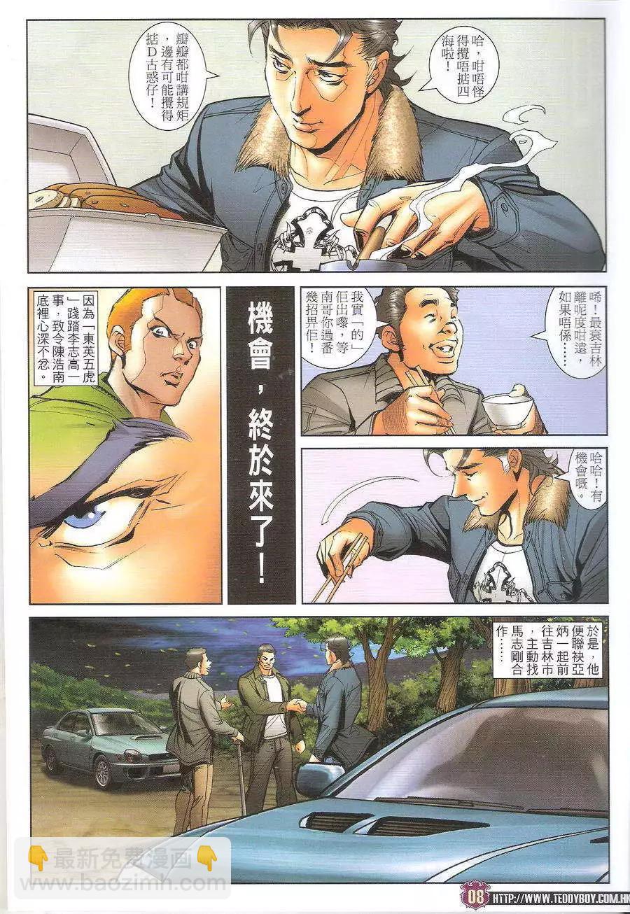 🍸古惑仔 第1694回 第8页