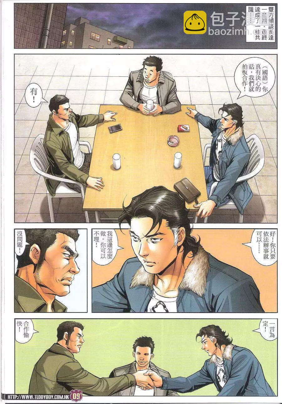 🍸古惑仔 第1694回 第9页