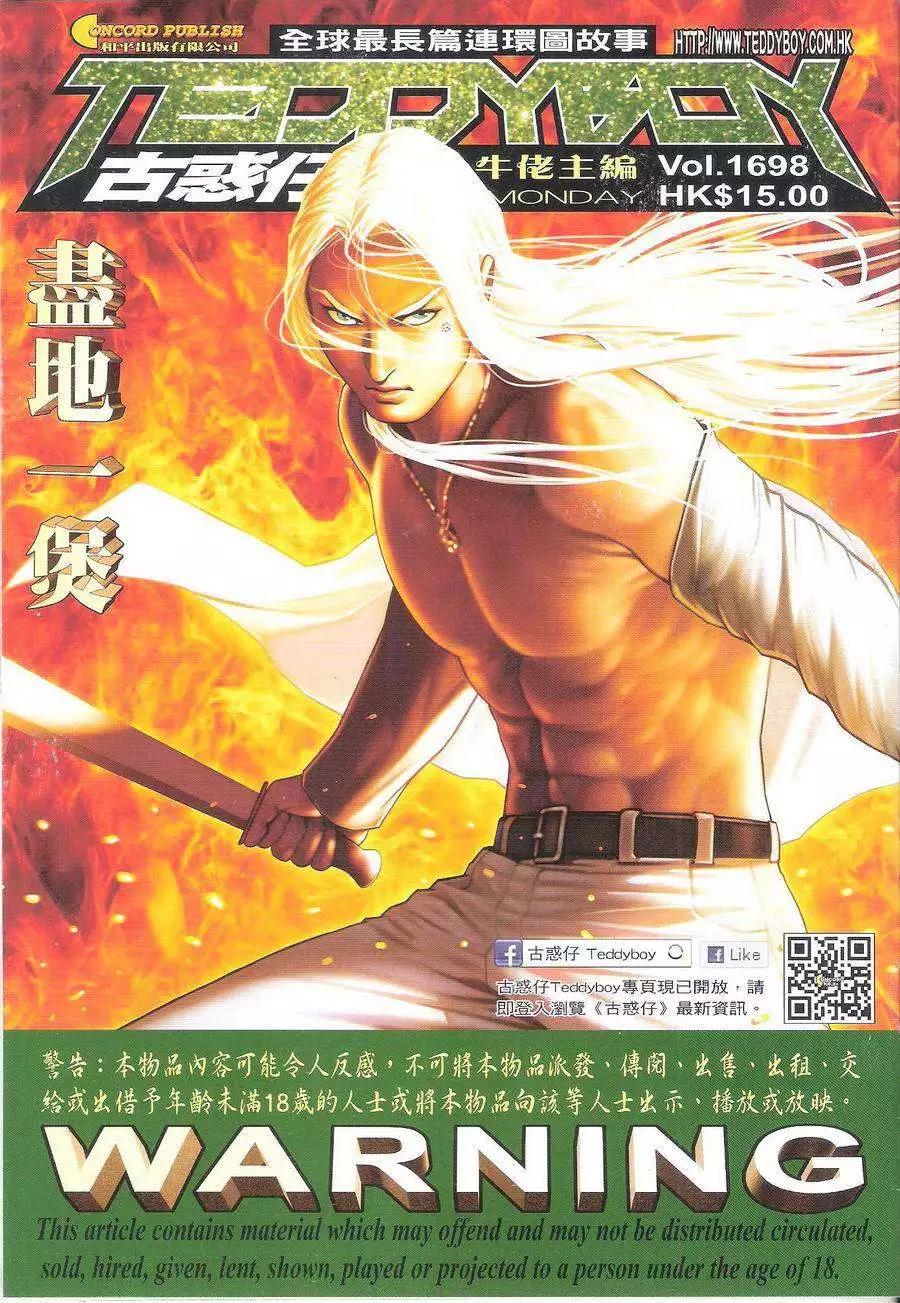 🍸古惑仔 第1698回 第1页
