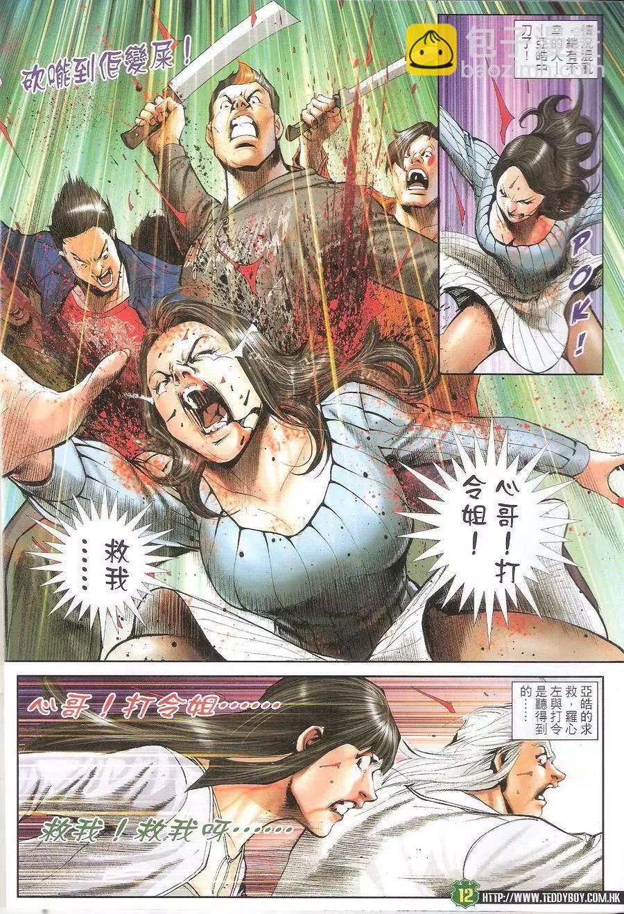 🍸古惑仔 第1698回 第12页