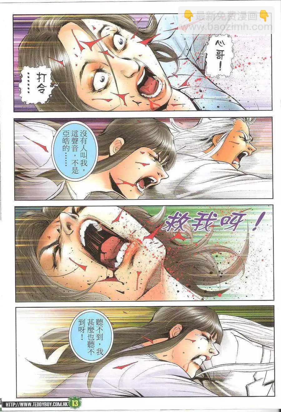🍸古惑仔 第1698回 第13页