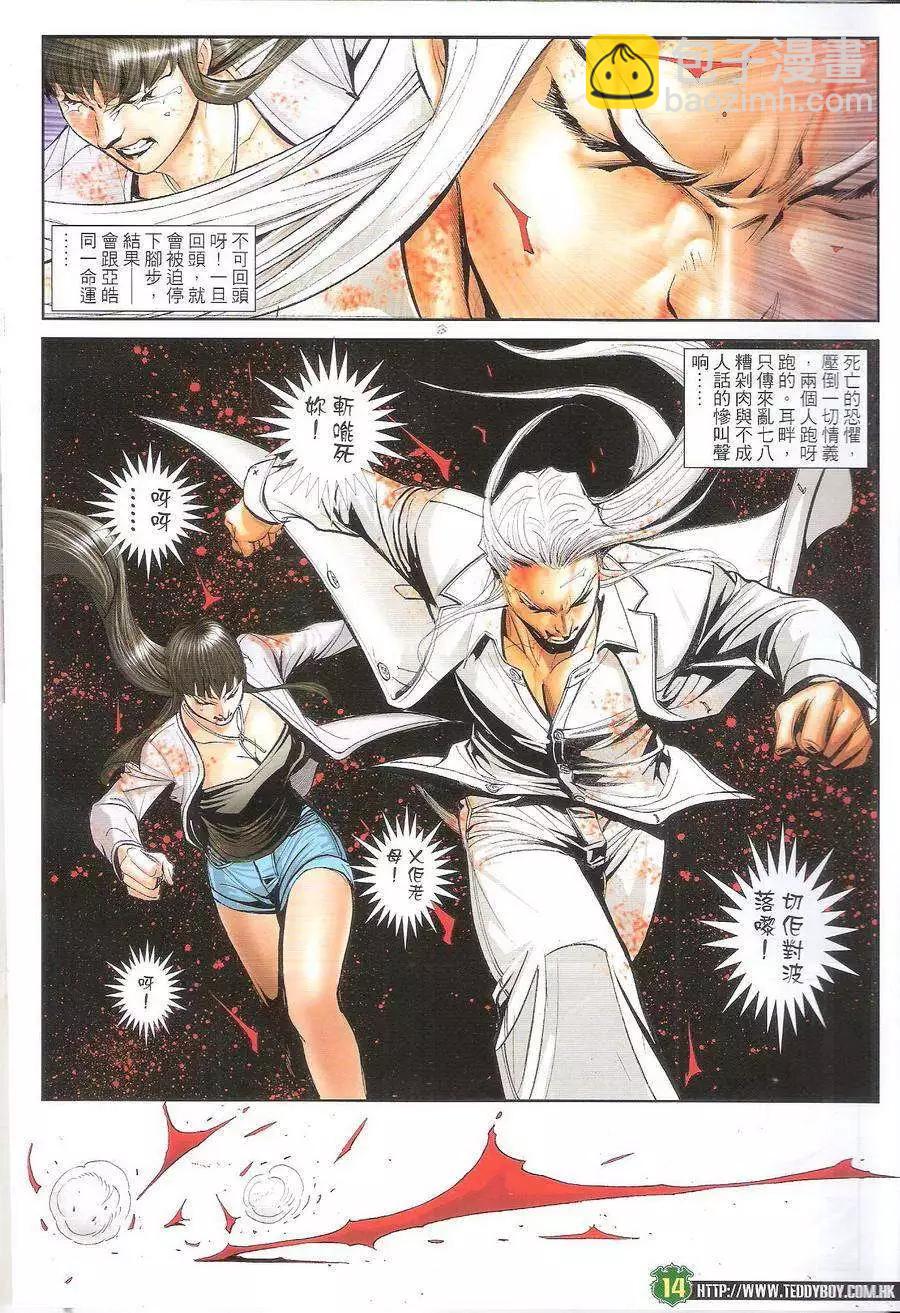 🍸古惑仔 第1698回 第14页
