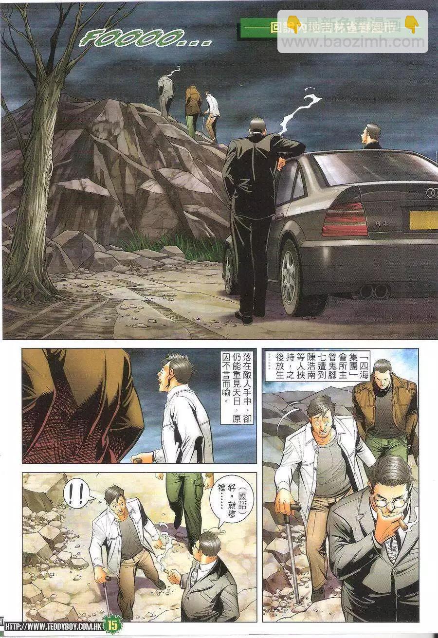 🍸古惑仔 第1698回 第15页