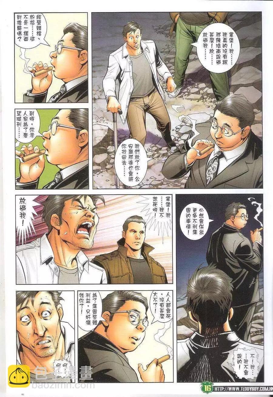 🍸古惑仔 第1698回 第16页