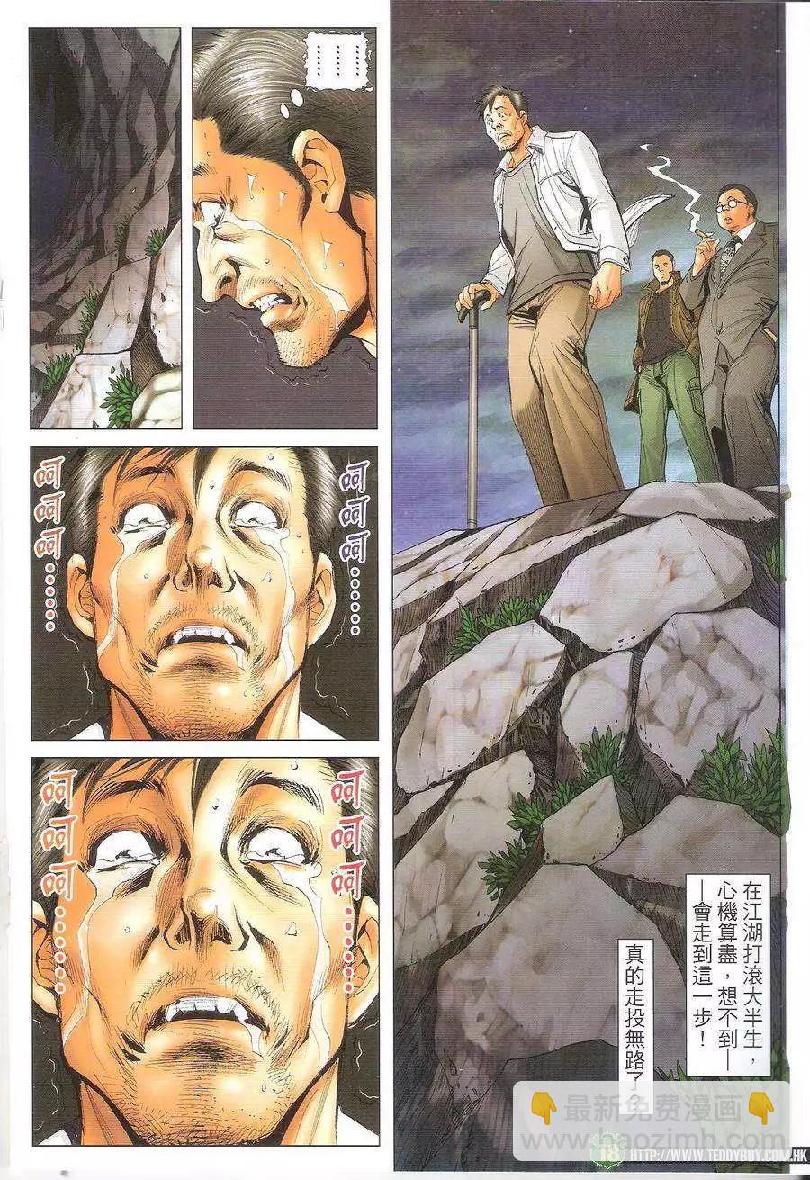 🍸古惑仔 第1698回 第18页