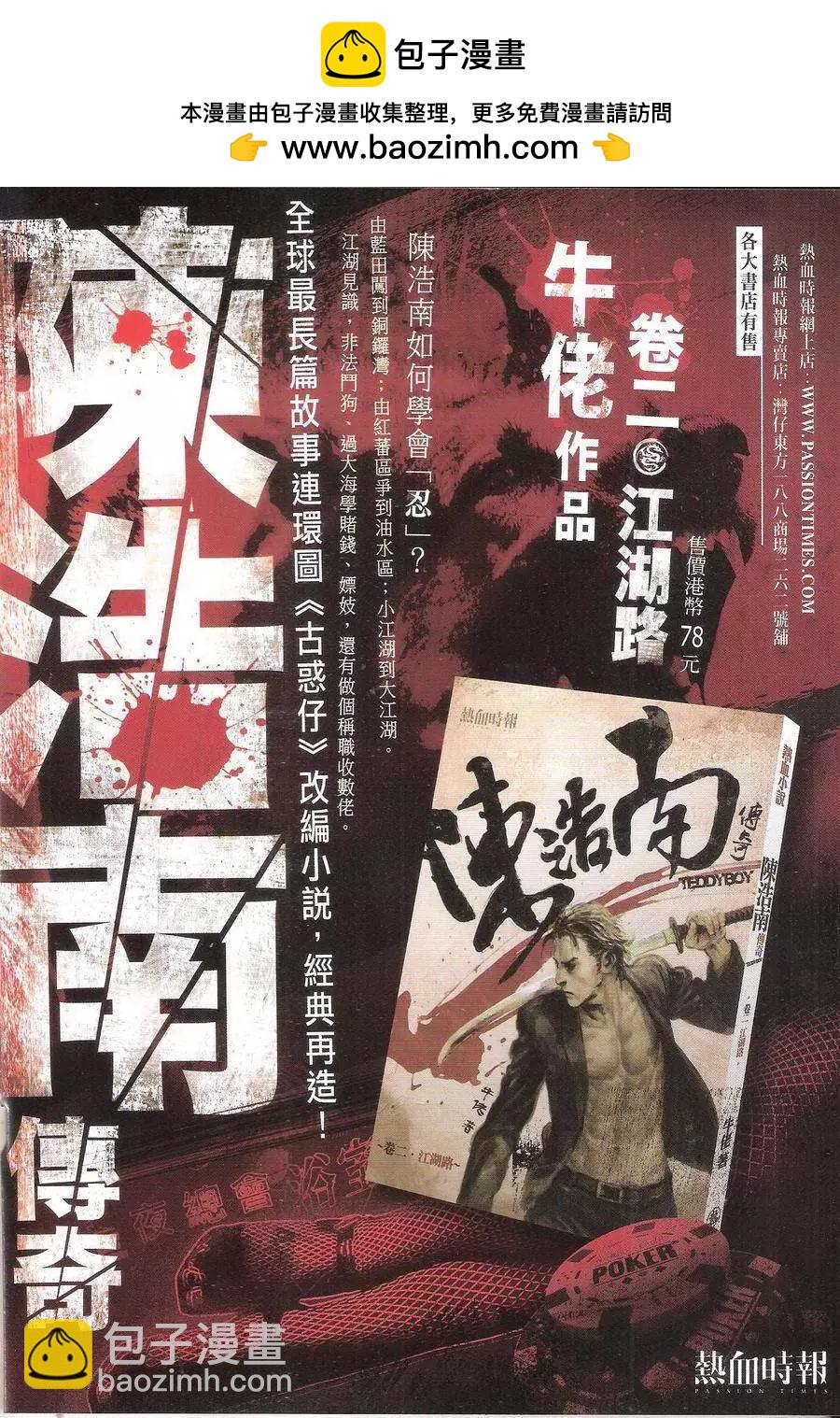 🍸古惑仔 第1698回 第2页