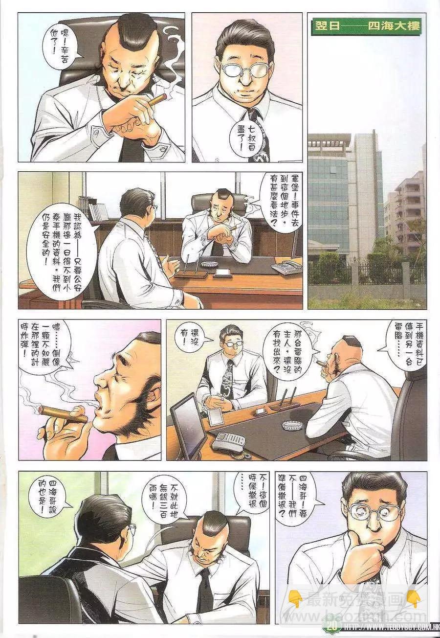 🍸古惑仔 第1698回 第20页