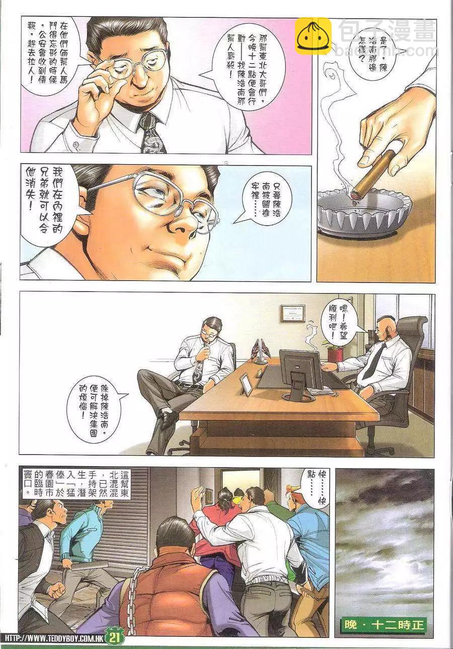 🍸古惑仔 第1698回 第21页