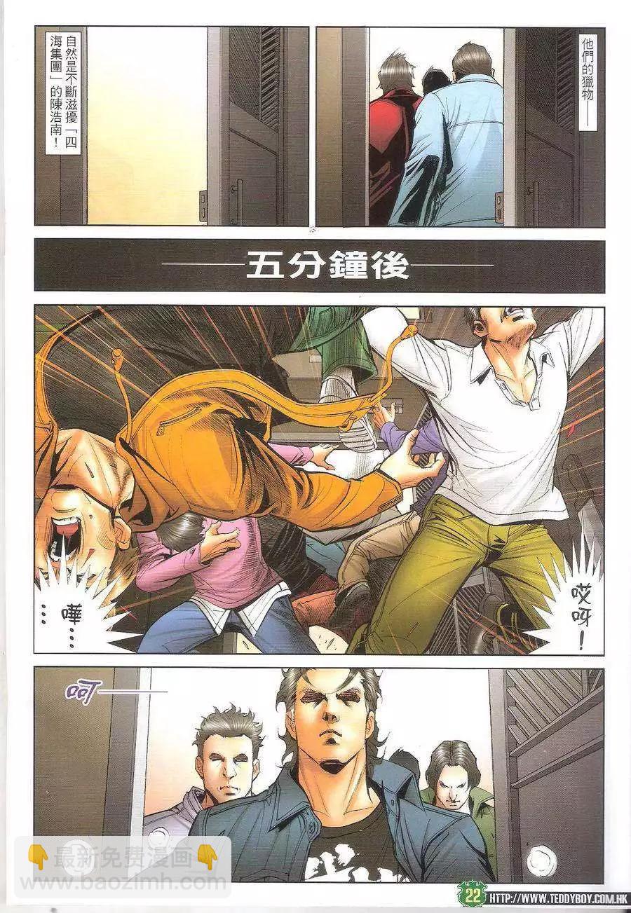 🍸古惑仔 第1698回 第22页