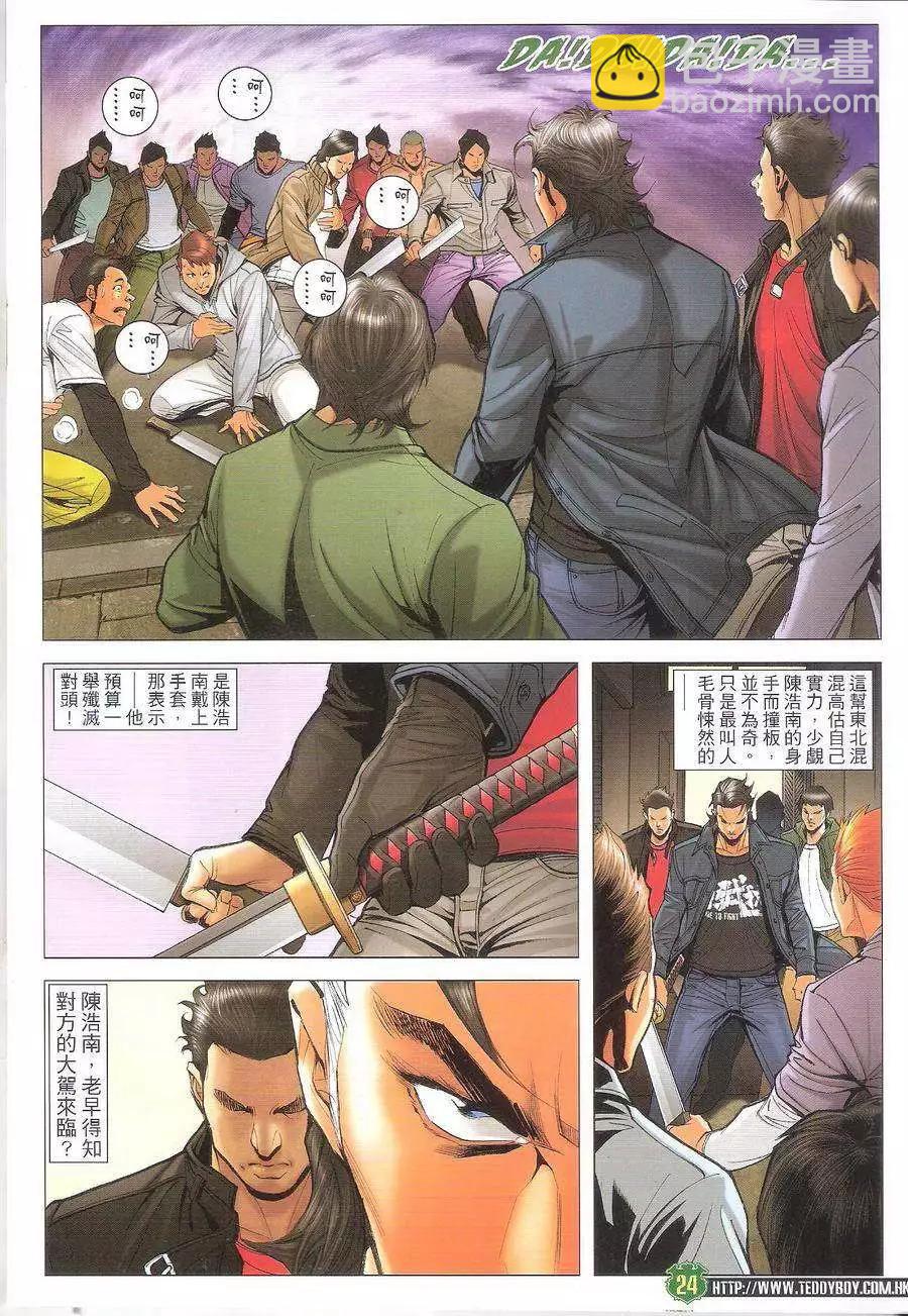 🍸古惑仔 第1698回 第24页