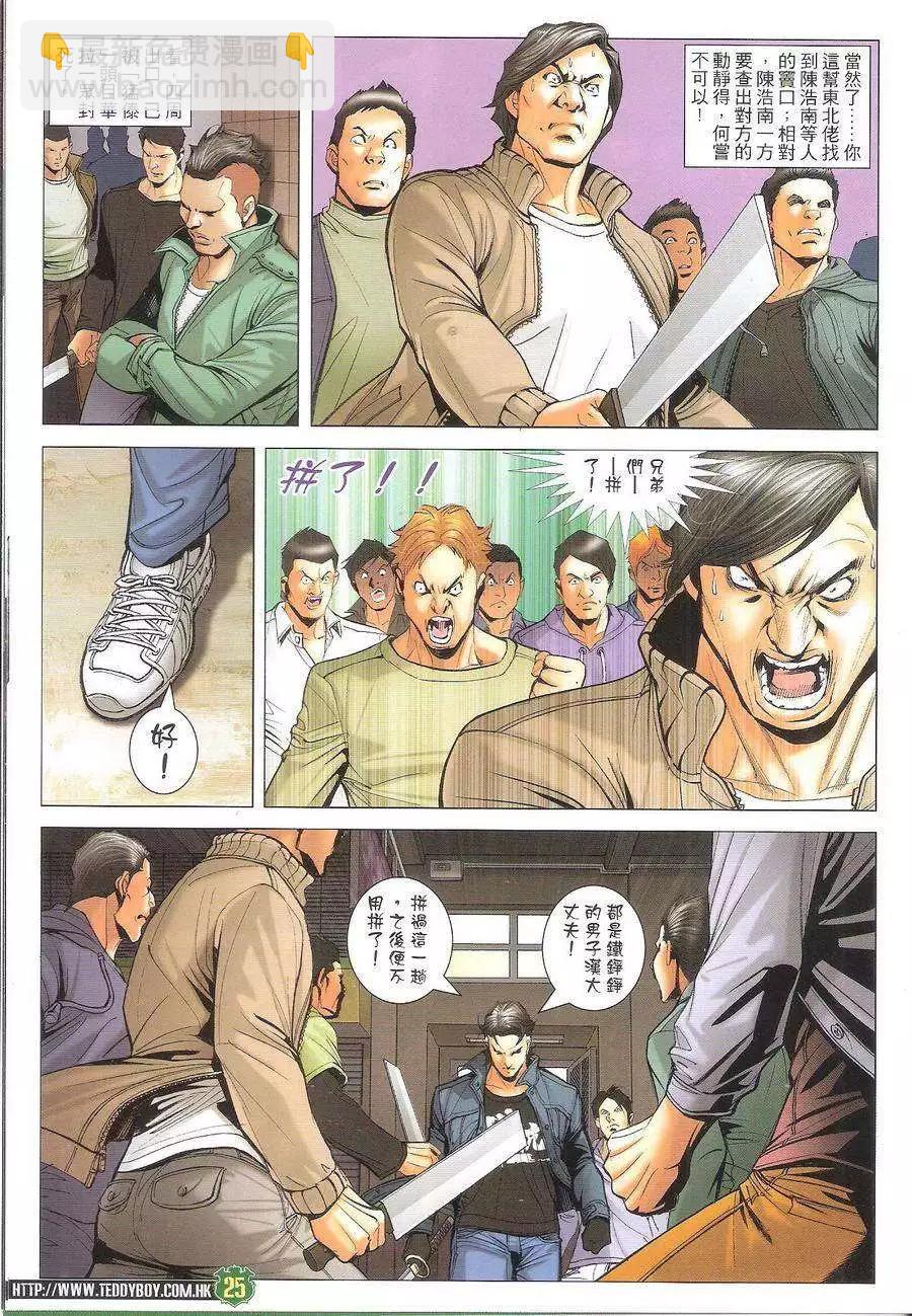 🍸古惑仔 第1698回 第25页