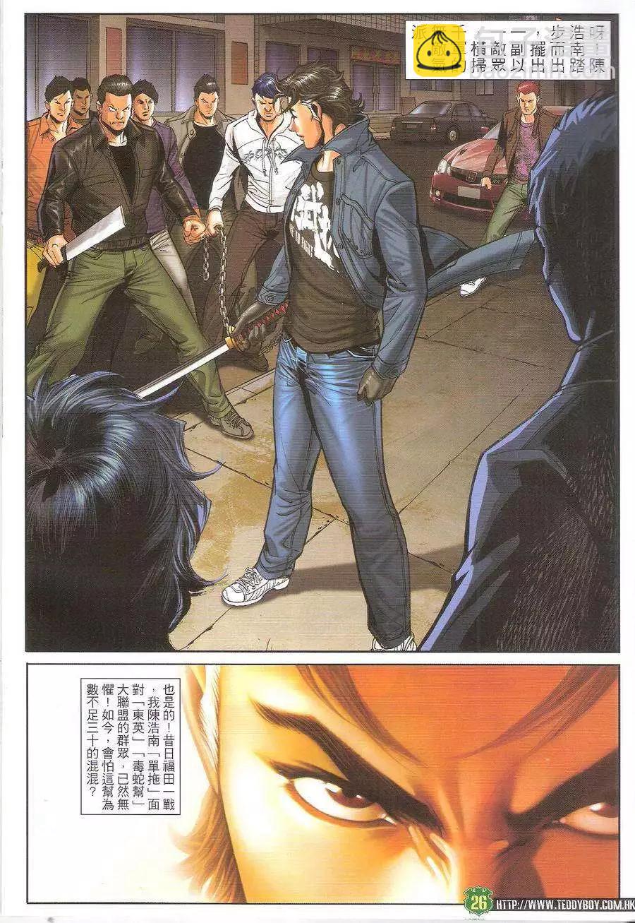 🍸古惑仔 第1698回 第26页