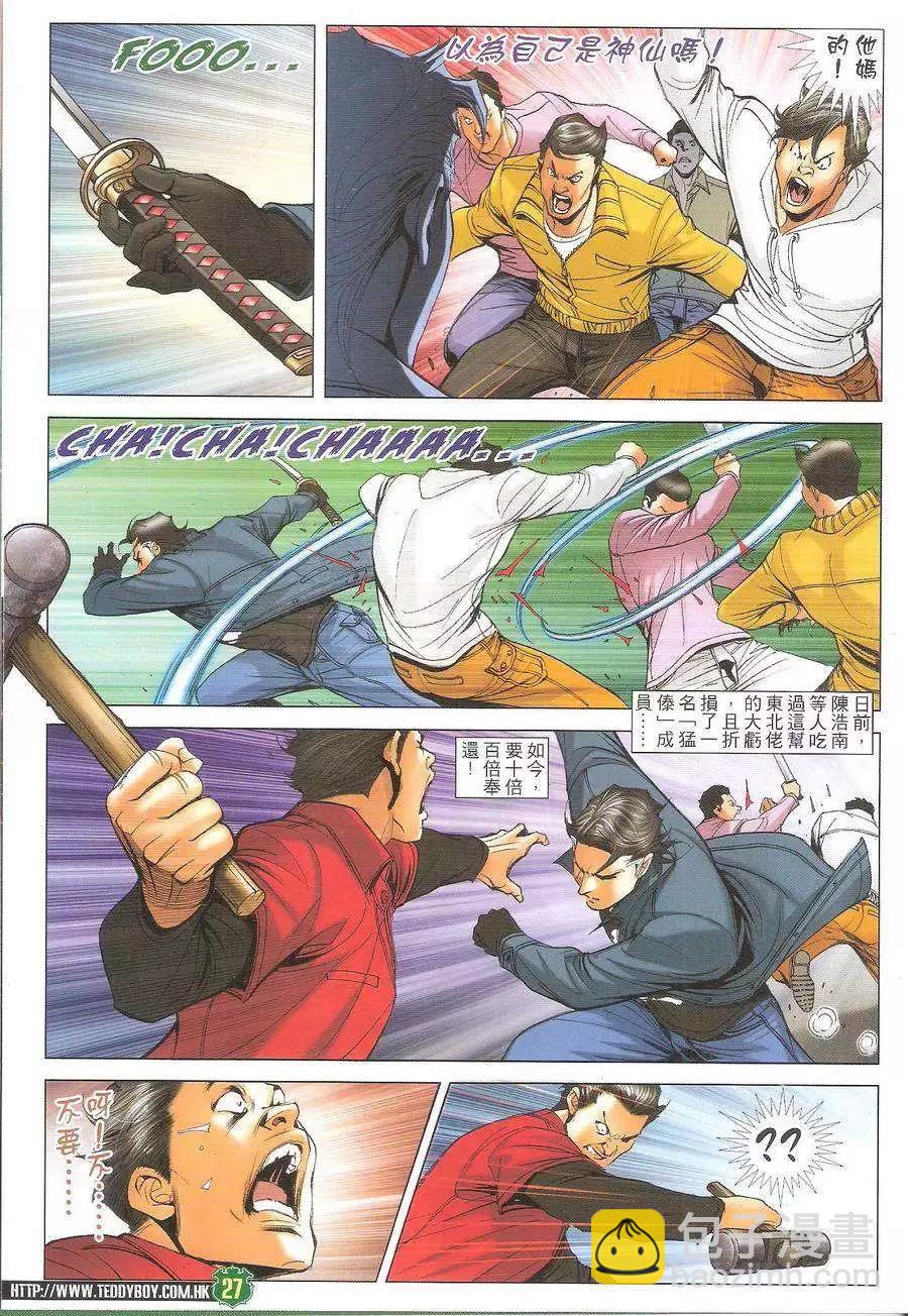 🍸古惑仔 第1698回 第27页