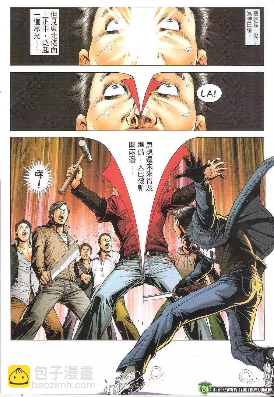 🍸古惑仔 第1698回 第28页