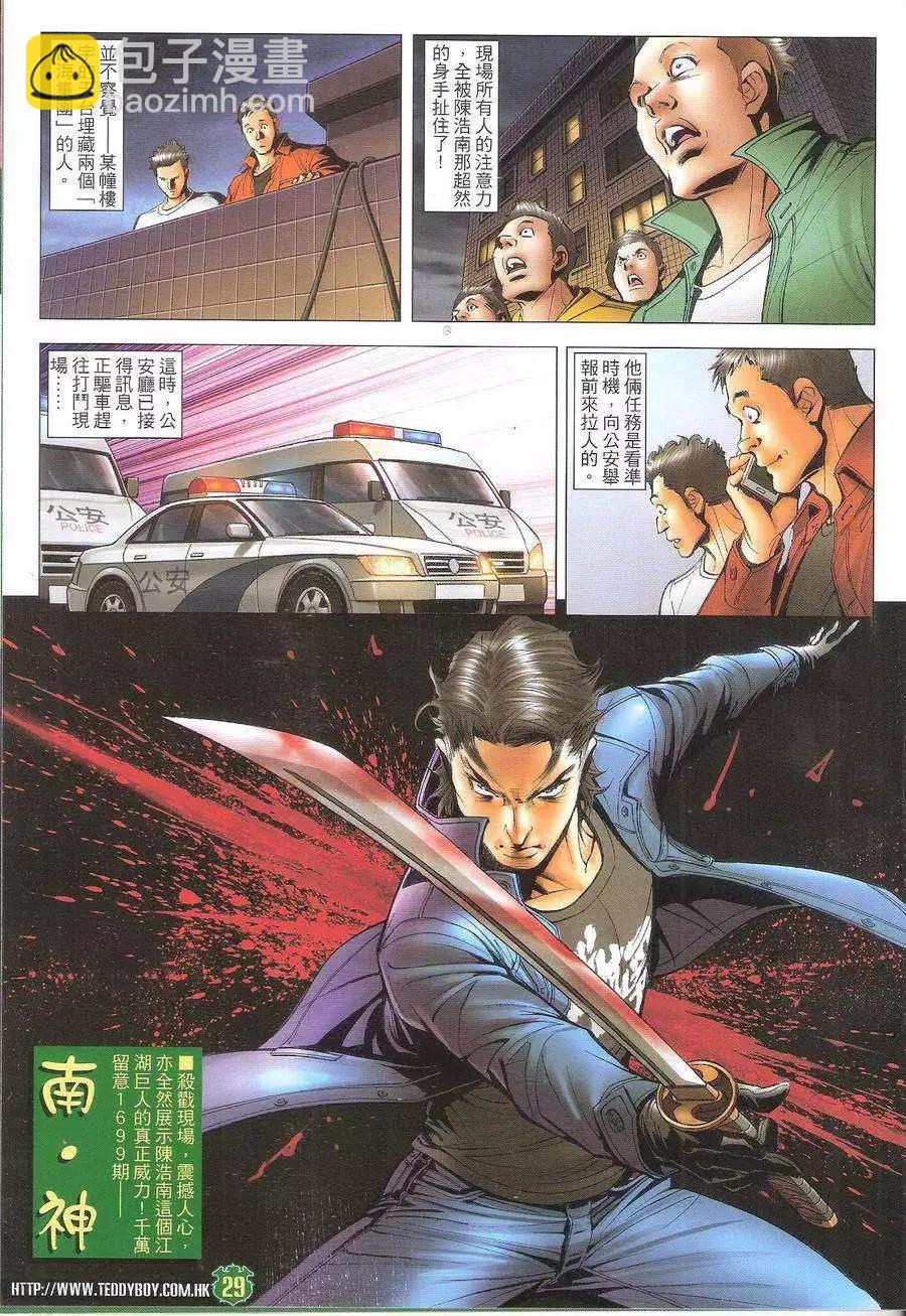 🍸古惑仔 第1698回 第29页