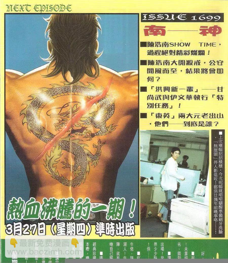 🍸古惑仔 第1698回 第30页
