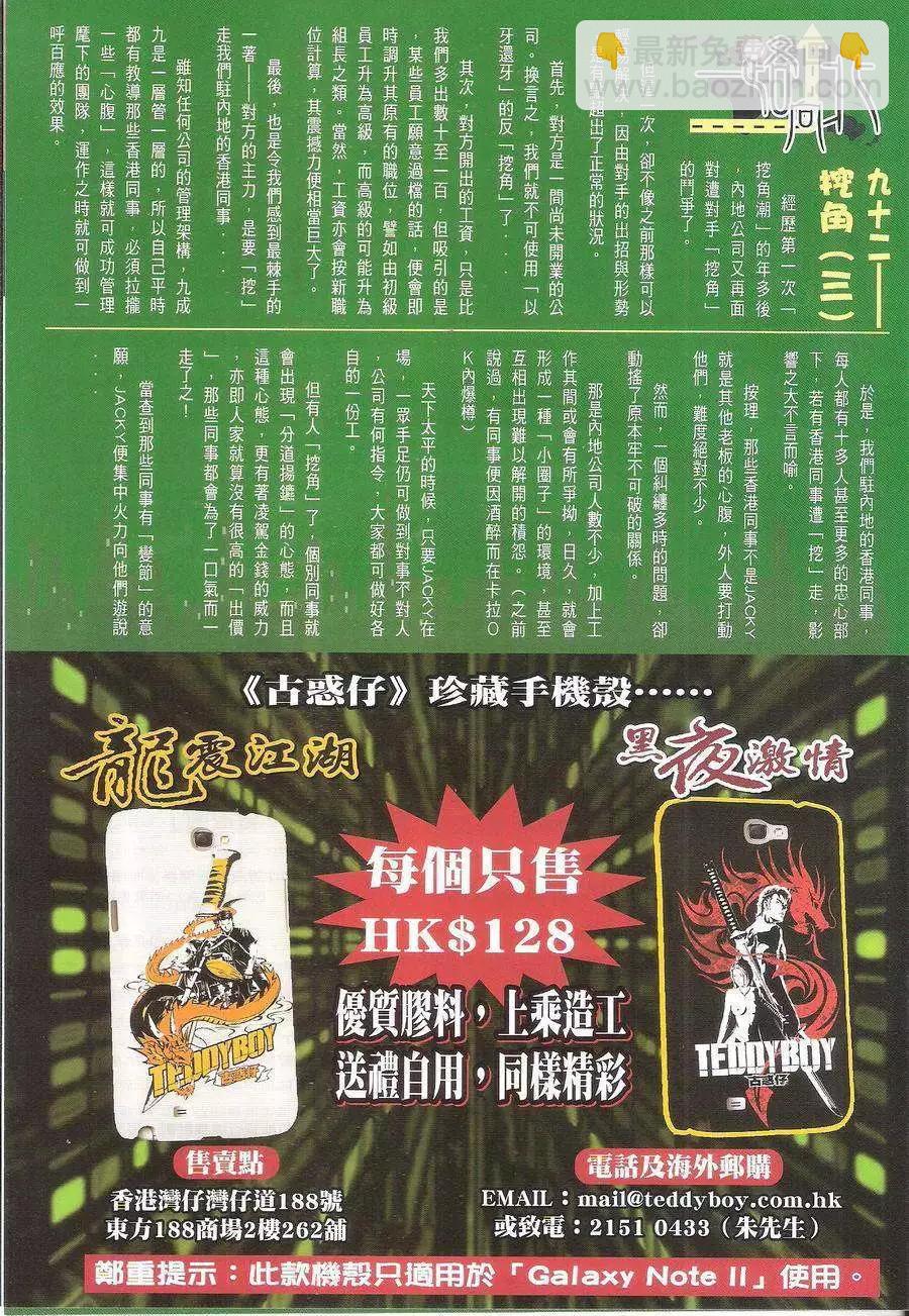 🍸古惑仔 第1698回 第31页