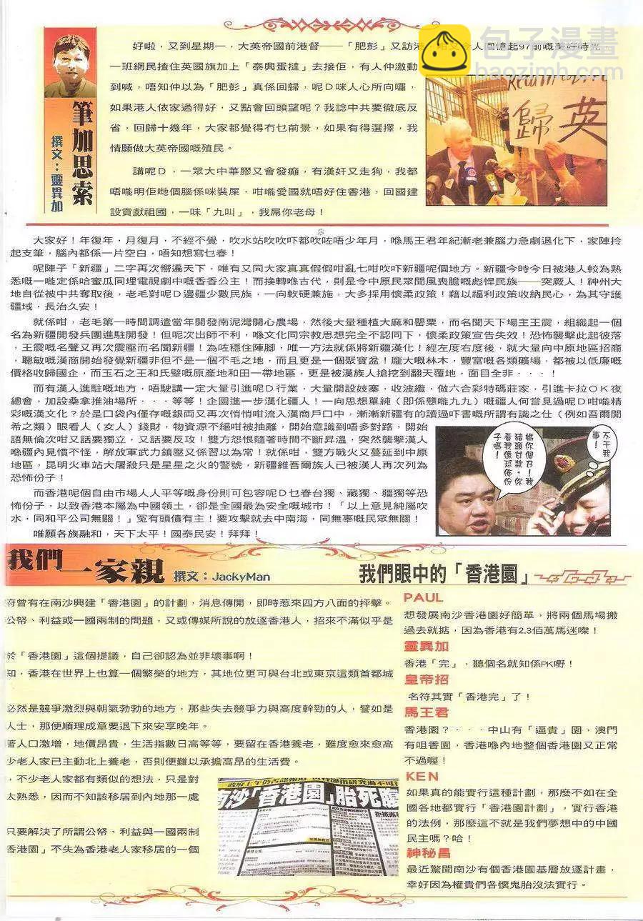 🍸古惑仔 第1698回 第32页