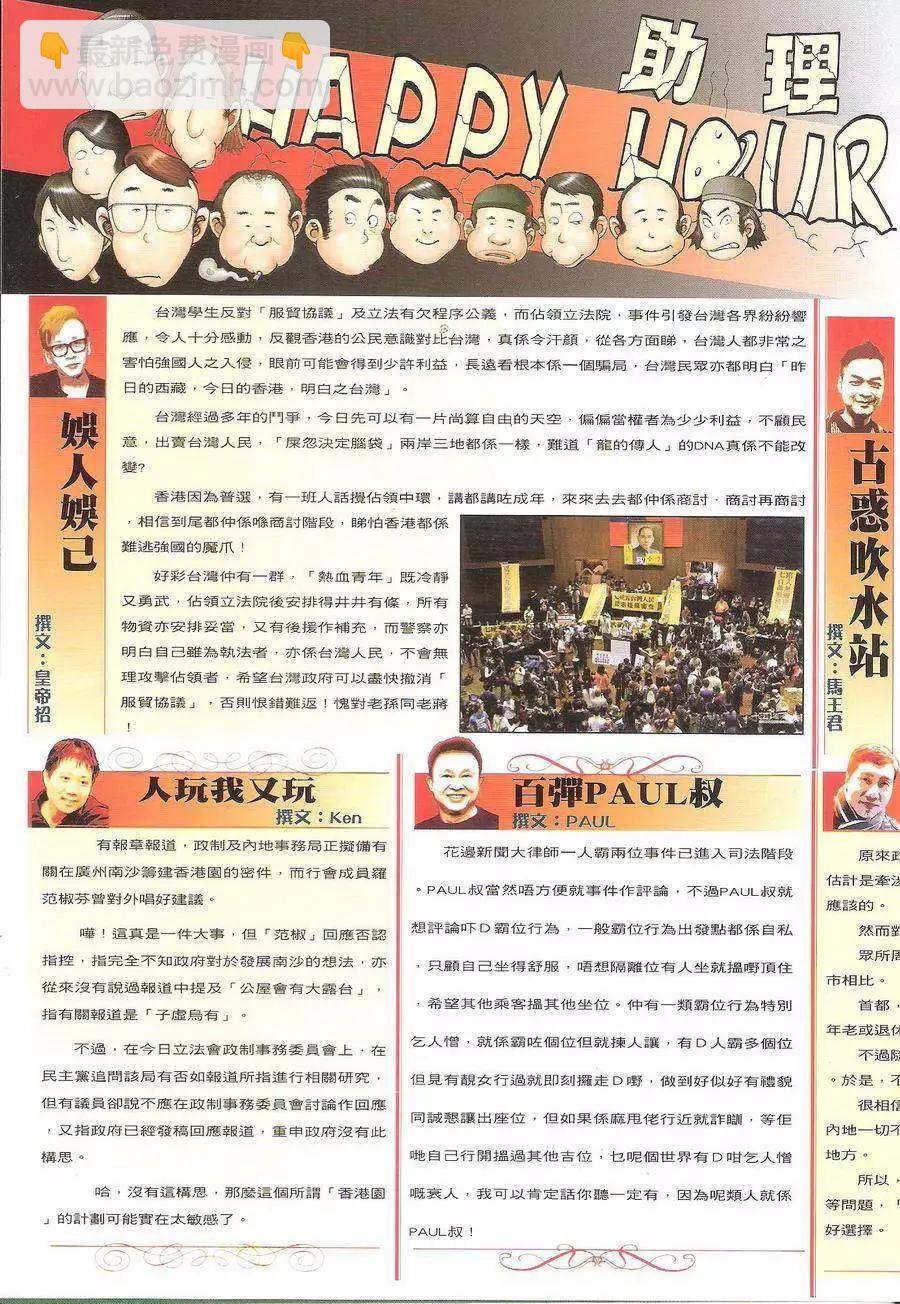 🍸古惑仔 第1698回 第33页