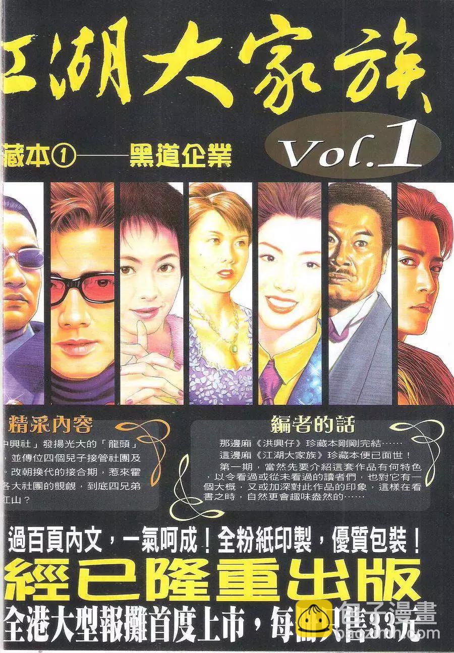 🍸古惑仔 第1698回 第34页