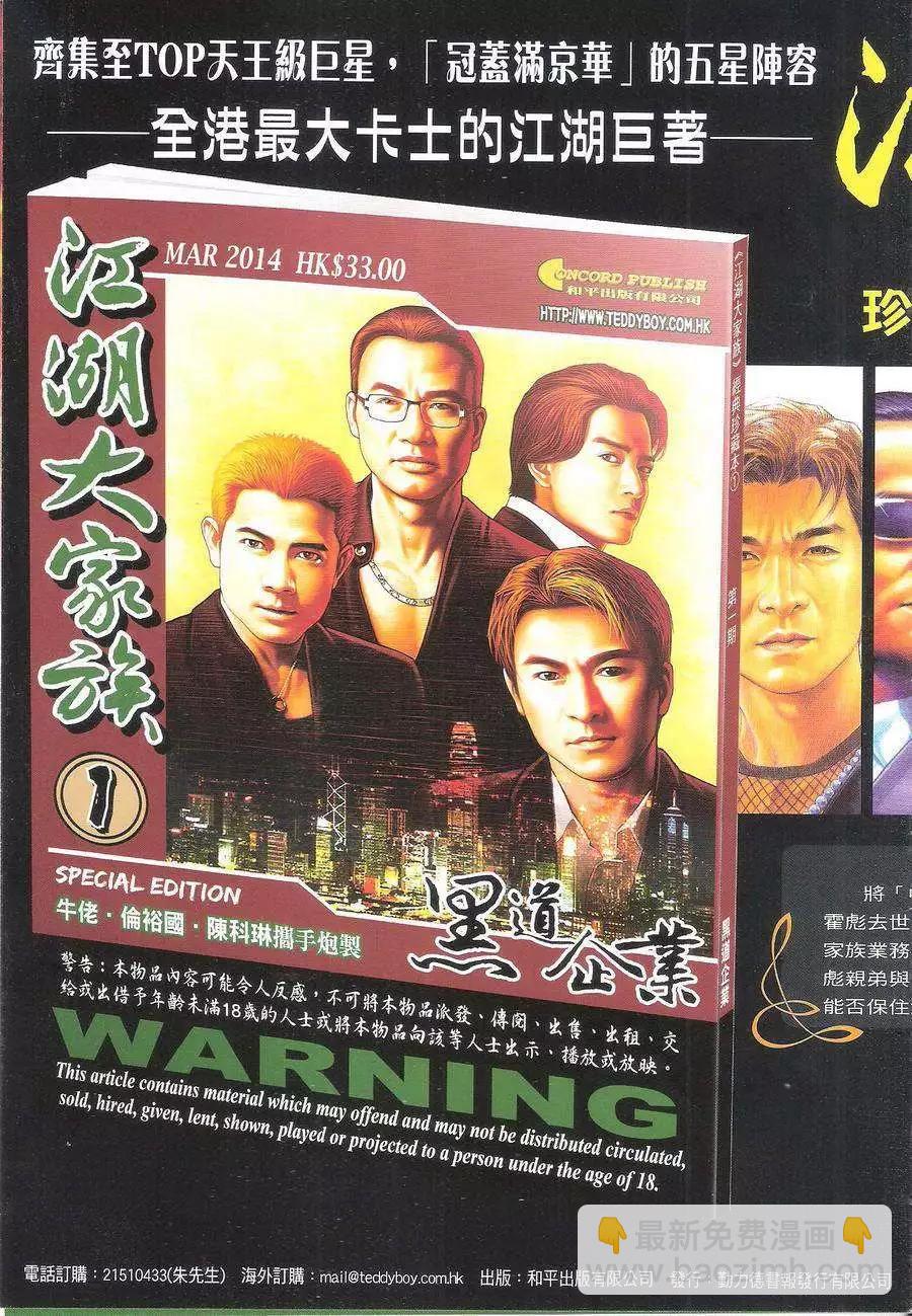 🍸古惑仔 第1698回 第35页