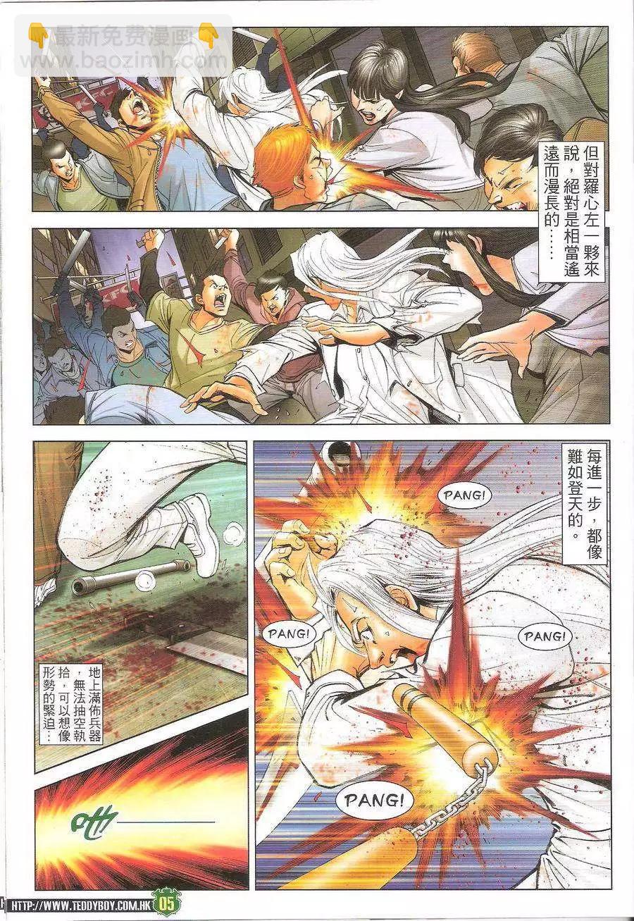 🍸古惑仔 第1698回 第5页