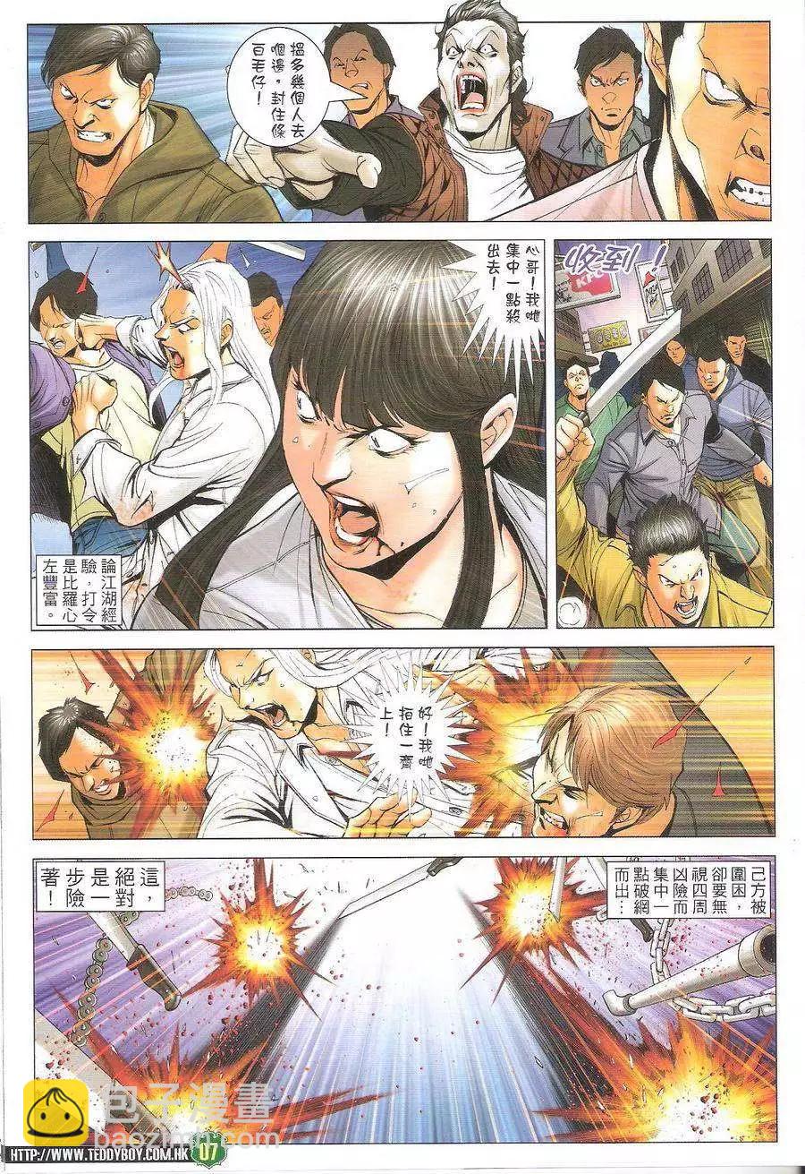 🍸古惑仔 第1698回 第7页