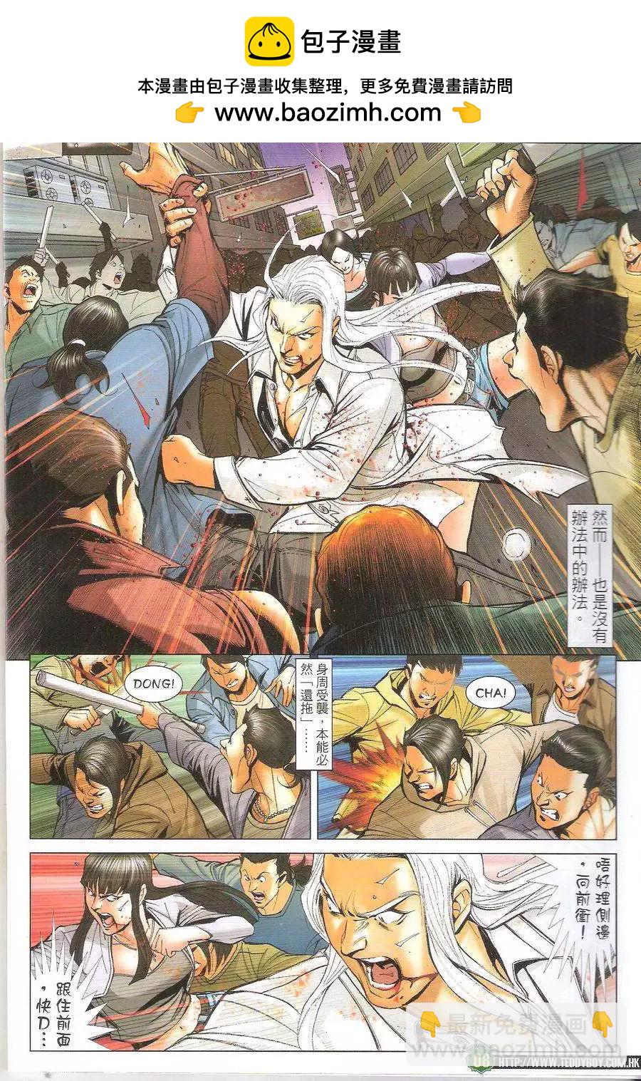 🍸古惑仔 第1698回 第8页