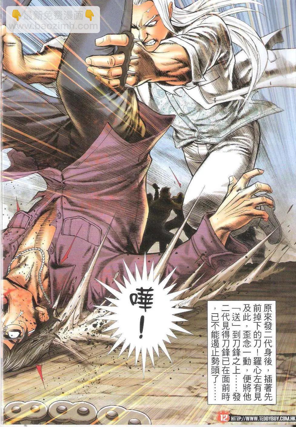 🍸古惑仔 第1702回 第10页