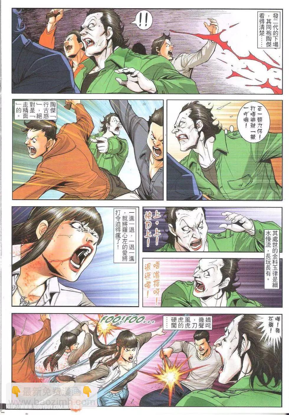 🍸古惑仔 第1702回 第13页