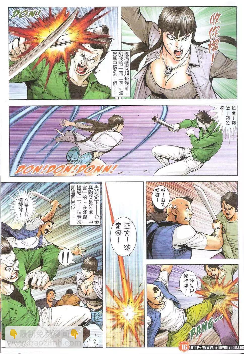 🍸古惑仔 第1702回 第14页