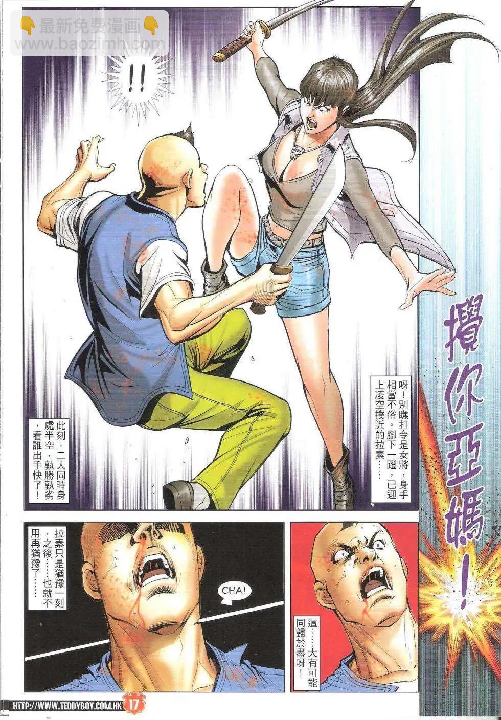 🍸古惑仔 第1702回 第15页
