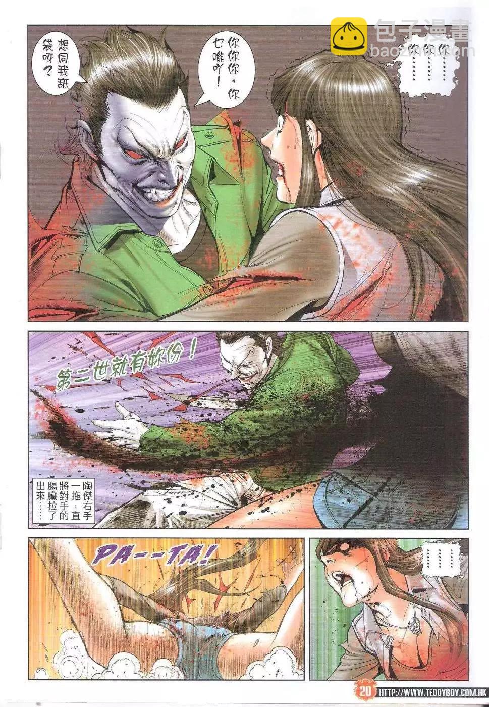 🍸古惑仔 第1702回 第18页