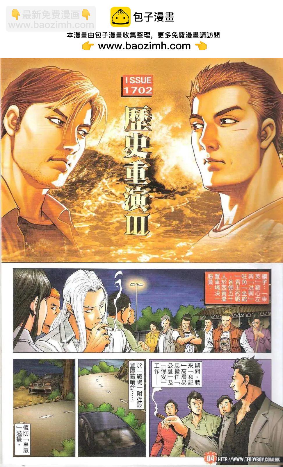 🍸古惑仔 第1702回 第2页