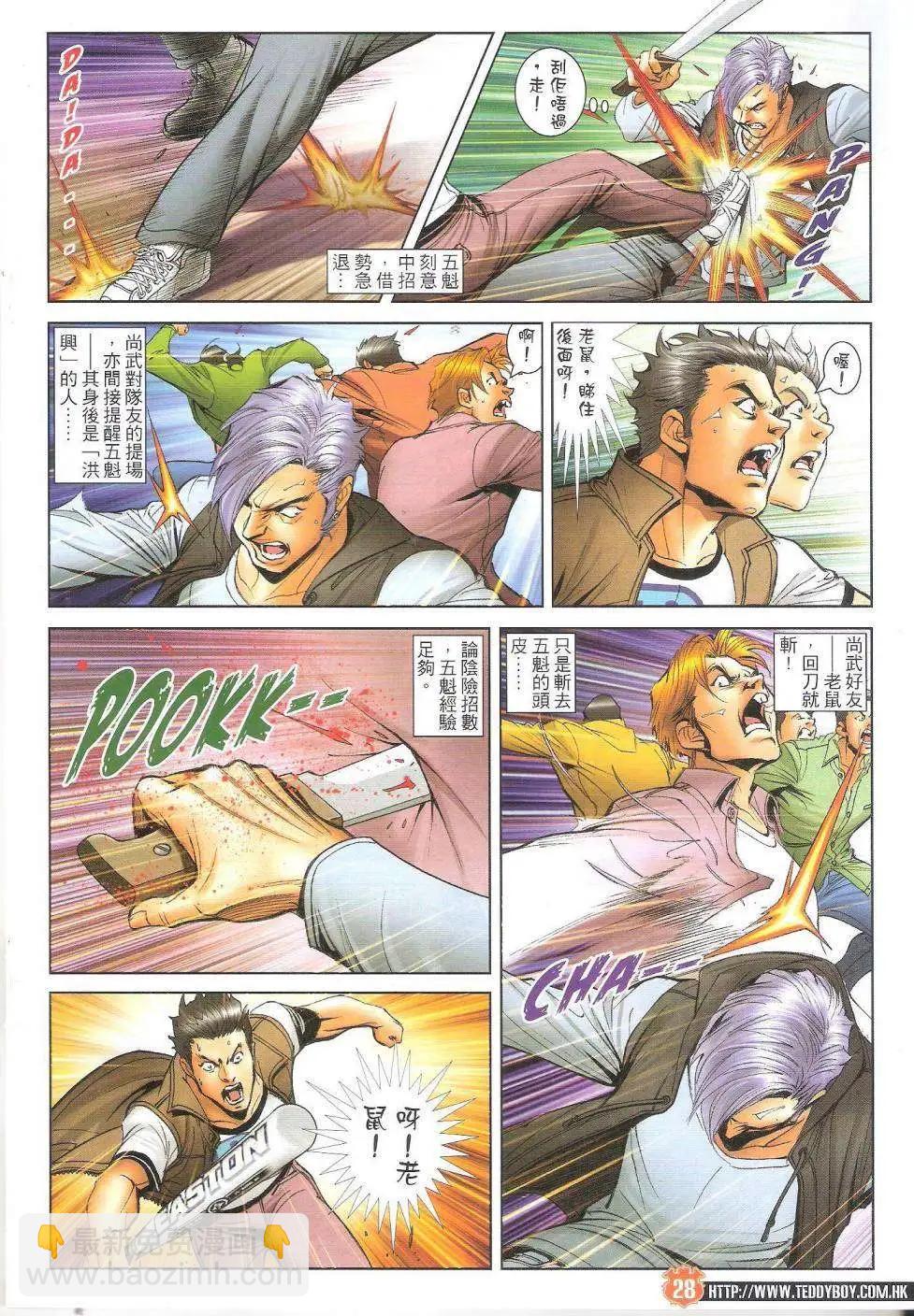 🍸古惑仔 第1702回 第26页
