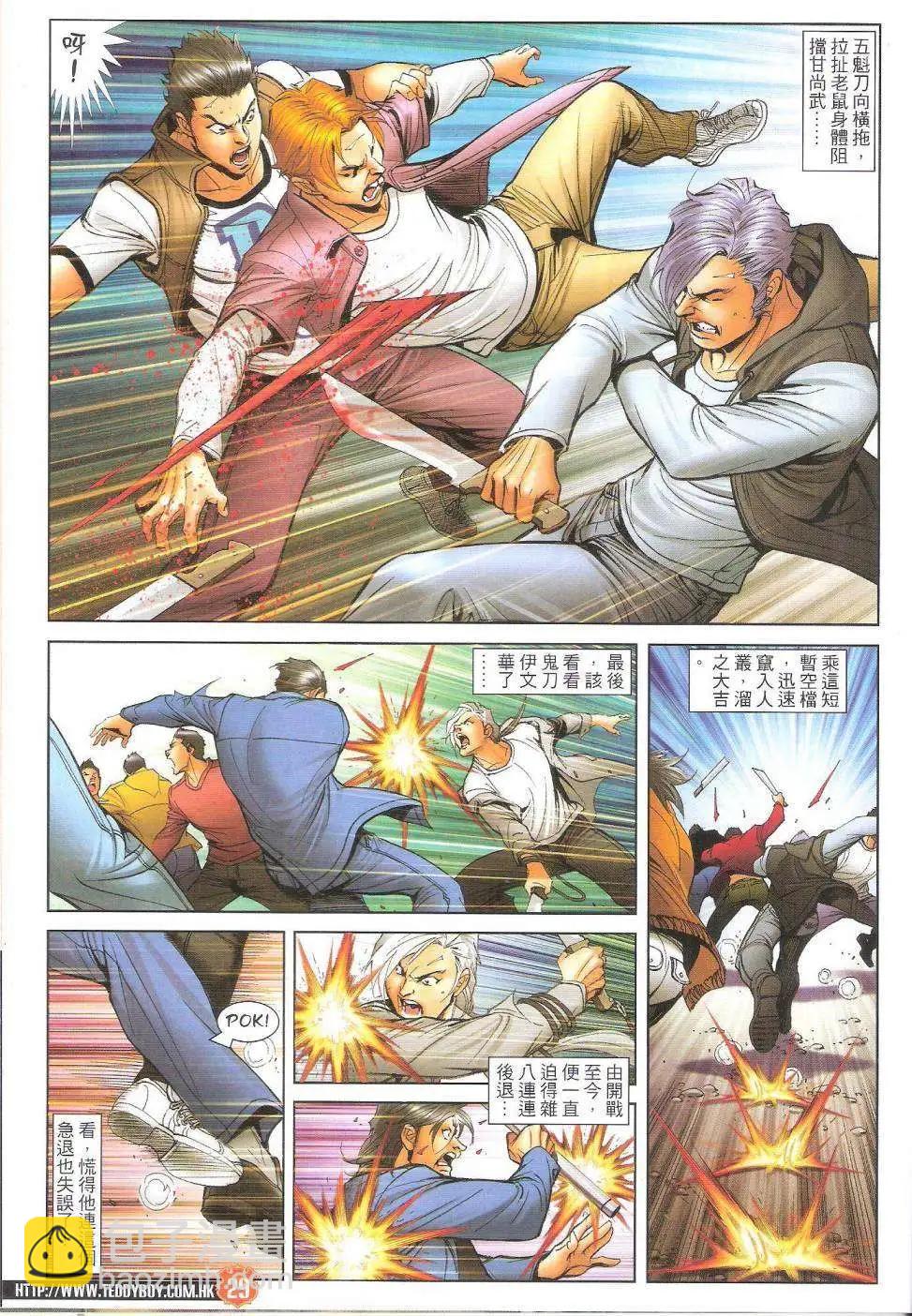 🍸古惑仔 第1702回 第27页