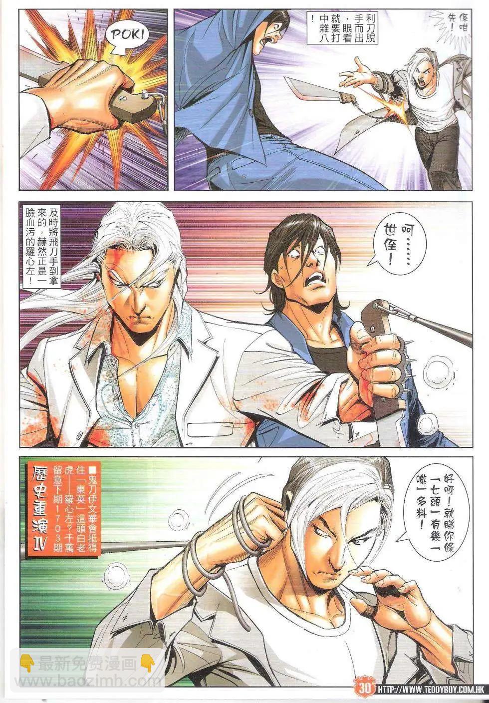 🍸古惑仔 第1702回 第28页