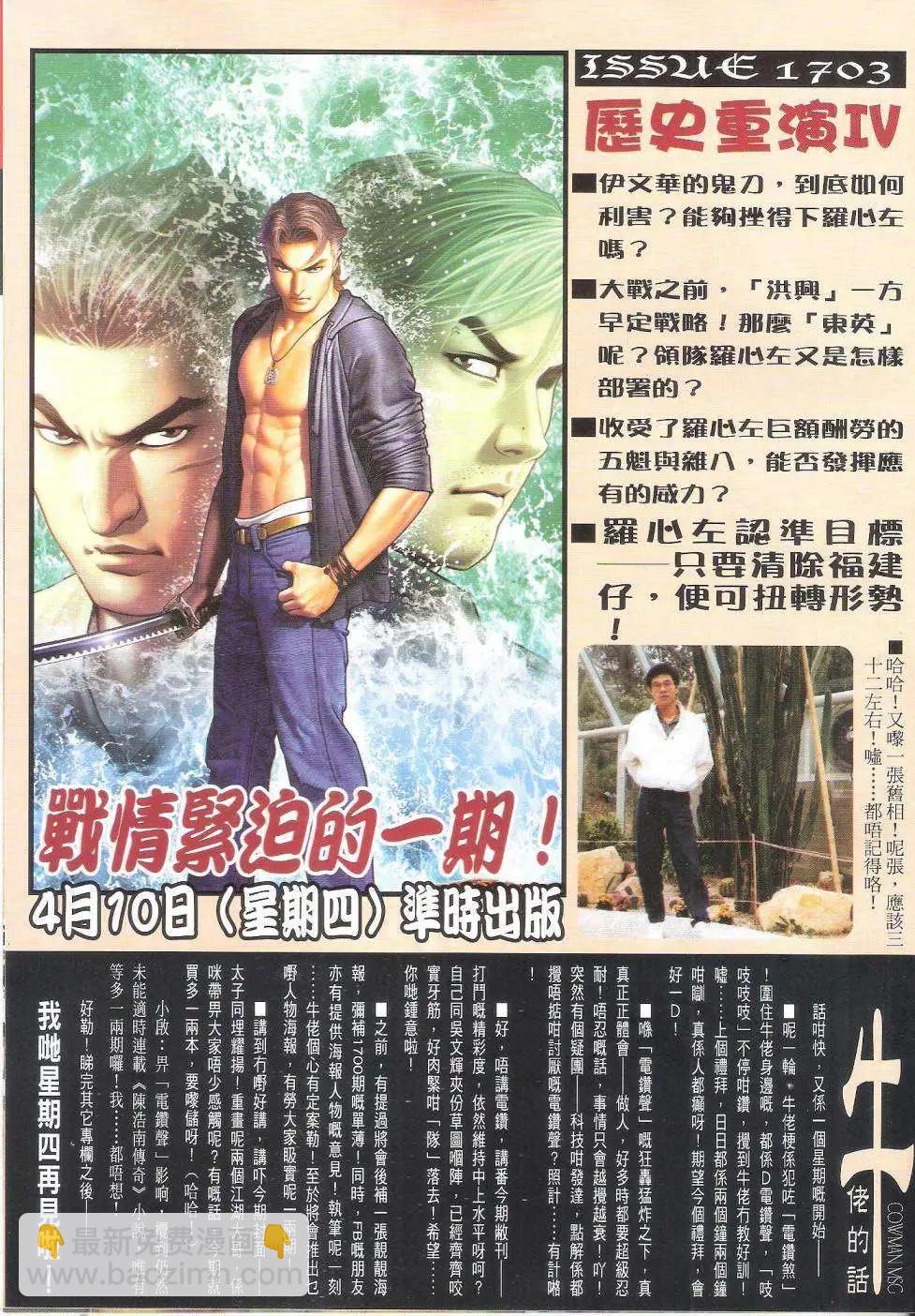 🍸古惑仔 第1702回 第29页