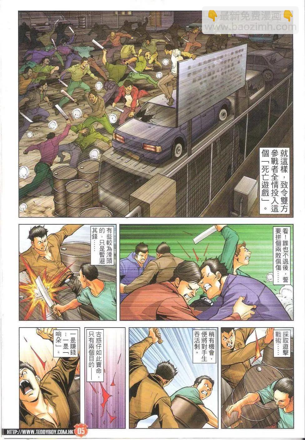 🍸古惑仔 第1702回 第3页