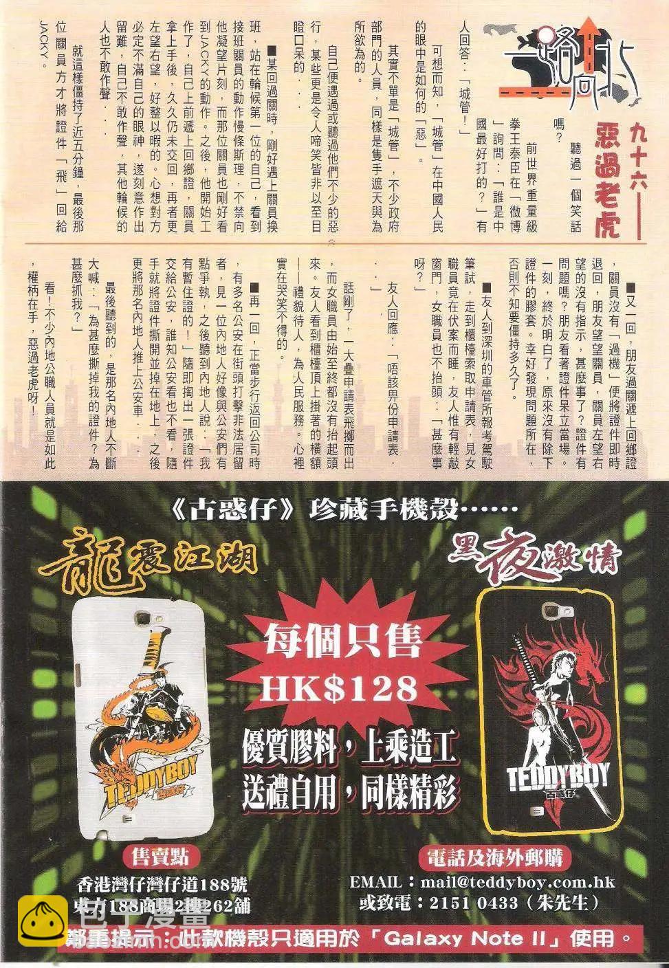 🍸古惑仔 第1702回 第30页