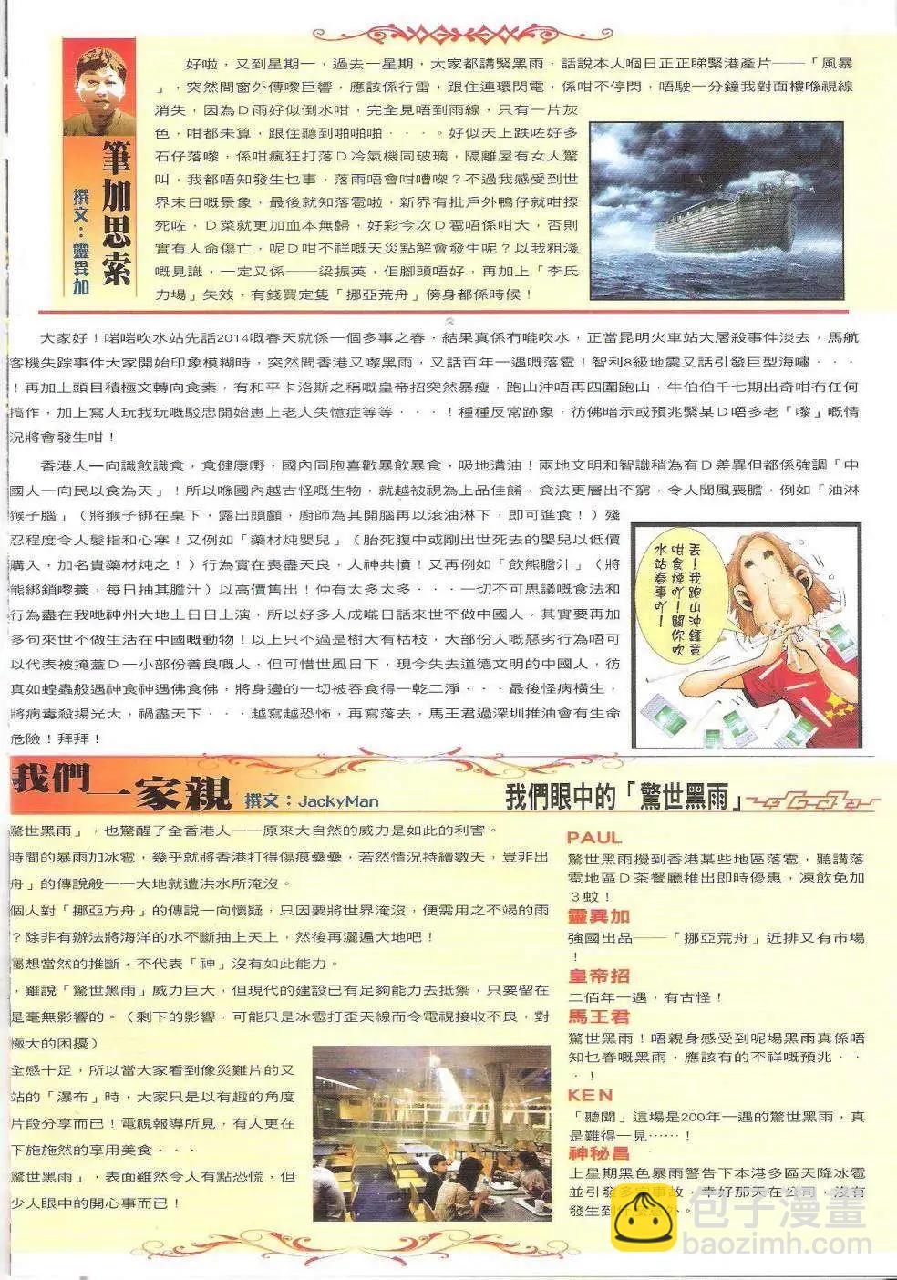 🍸古惑仔 第1702回 第32页