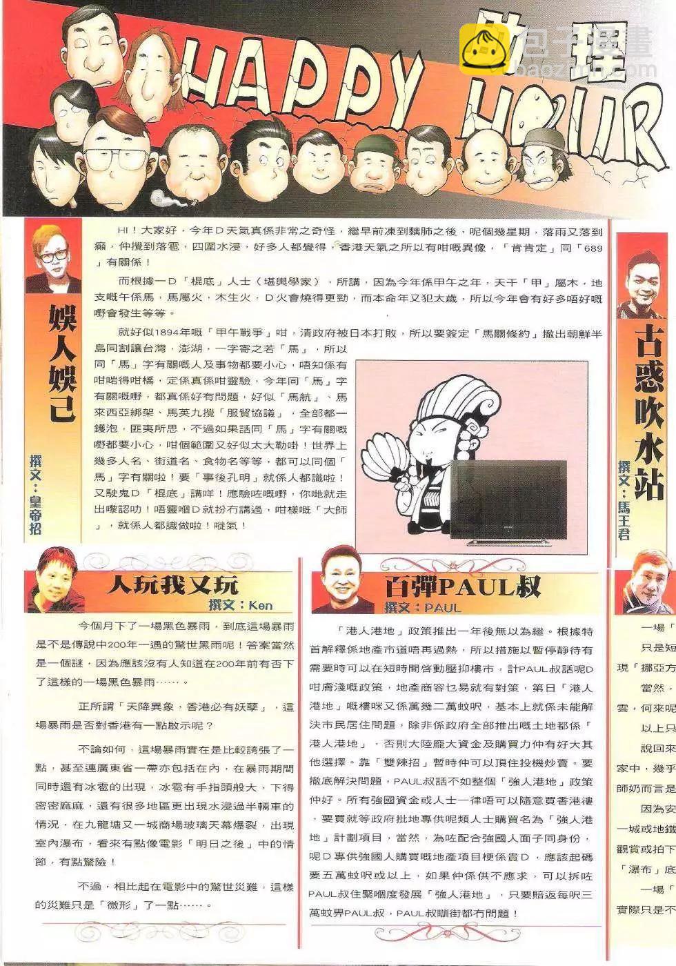 🍸古惑仔 第1702回 第33页