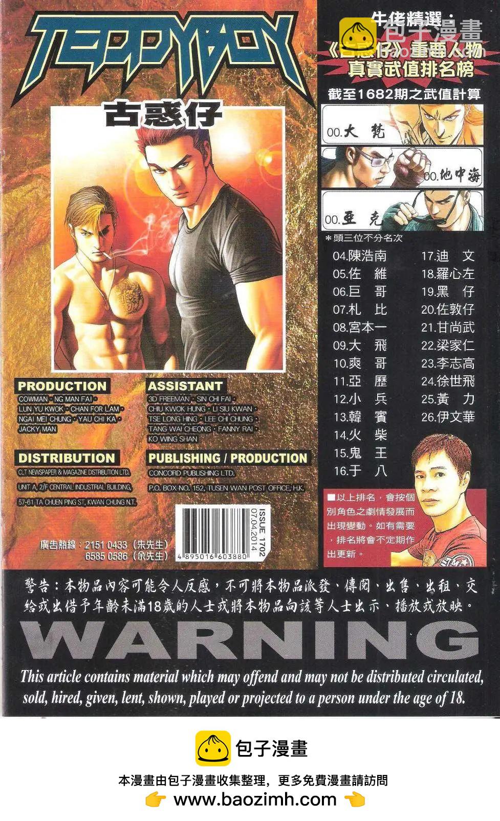 🍸古惑仔 第1702回 第34页