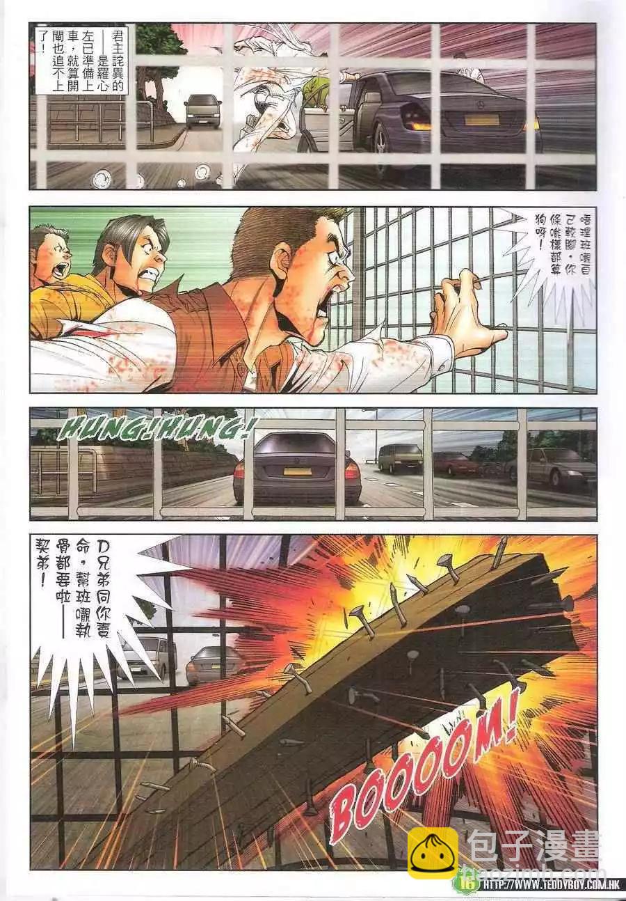 🍸古惑仔 第1704回 第15页