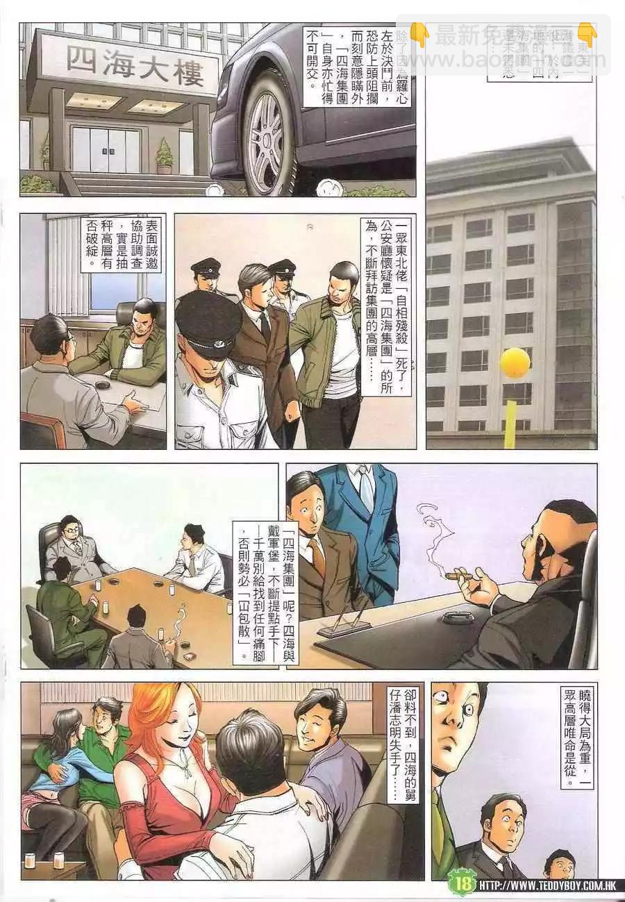 🍸古惑仔 第1704回 第17页