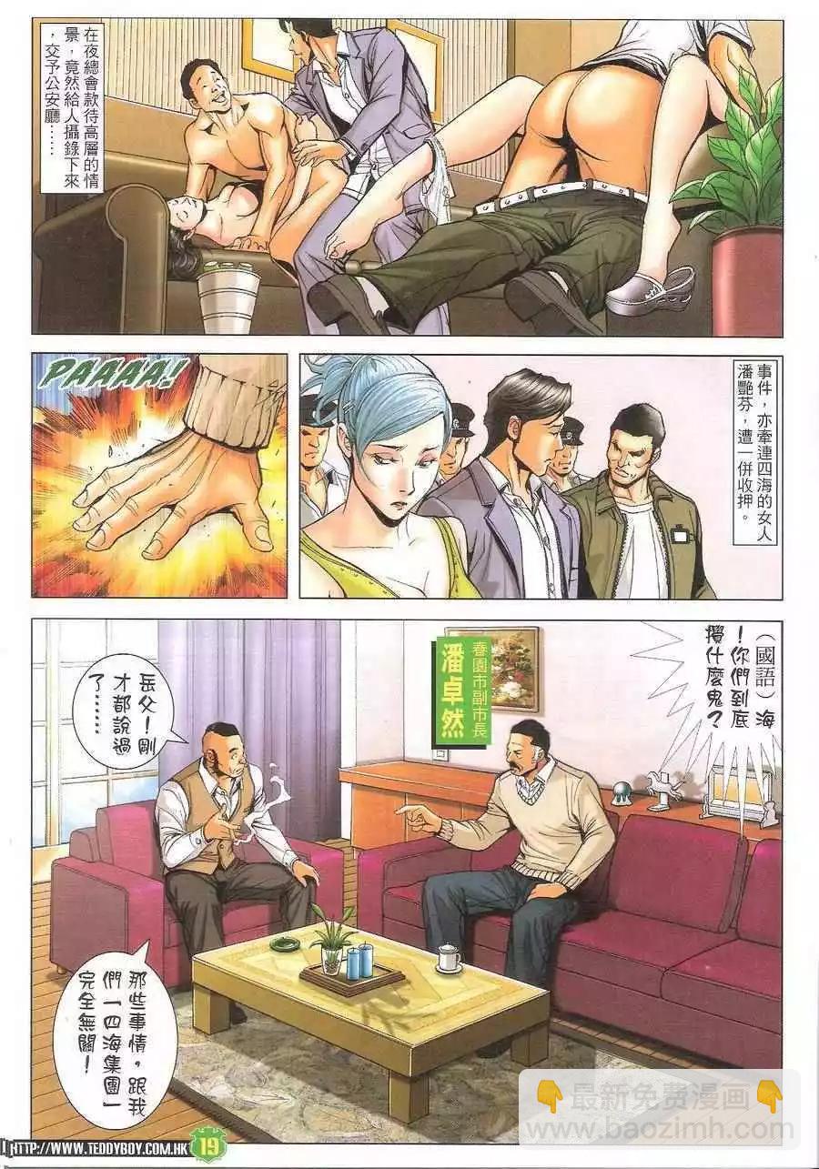 🍸古惑仔 第1704回 第18页