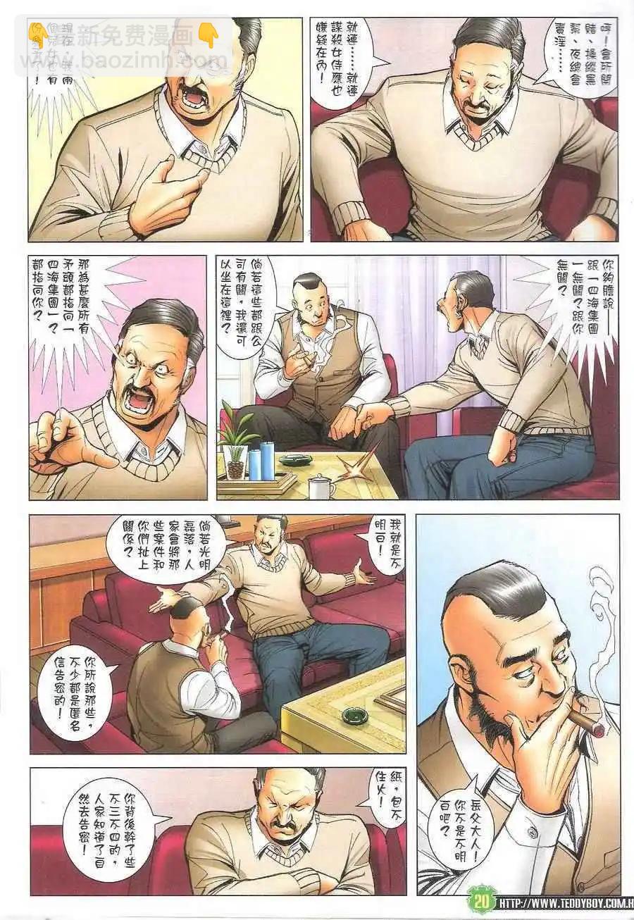🍸古惑仔 第1704回 第19页