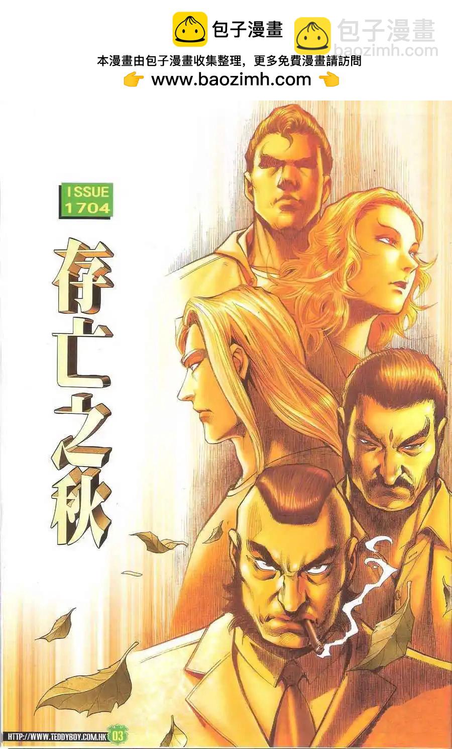 🍸古惑仔 第1704回 第2页