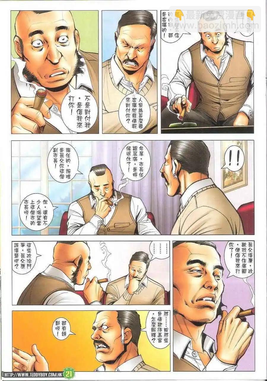 🍸古惑仔 第1704回 第20页
